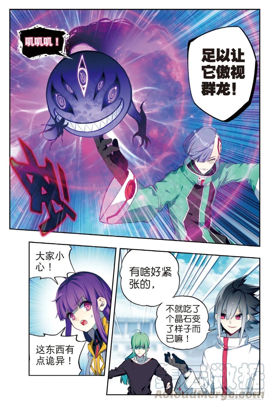 95一颗种子的希望（上）-X-龙时代-神漫君（第3张）