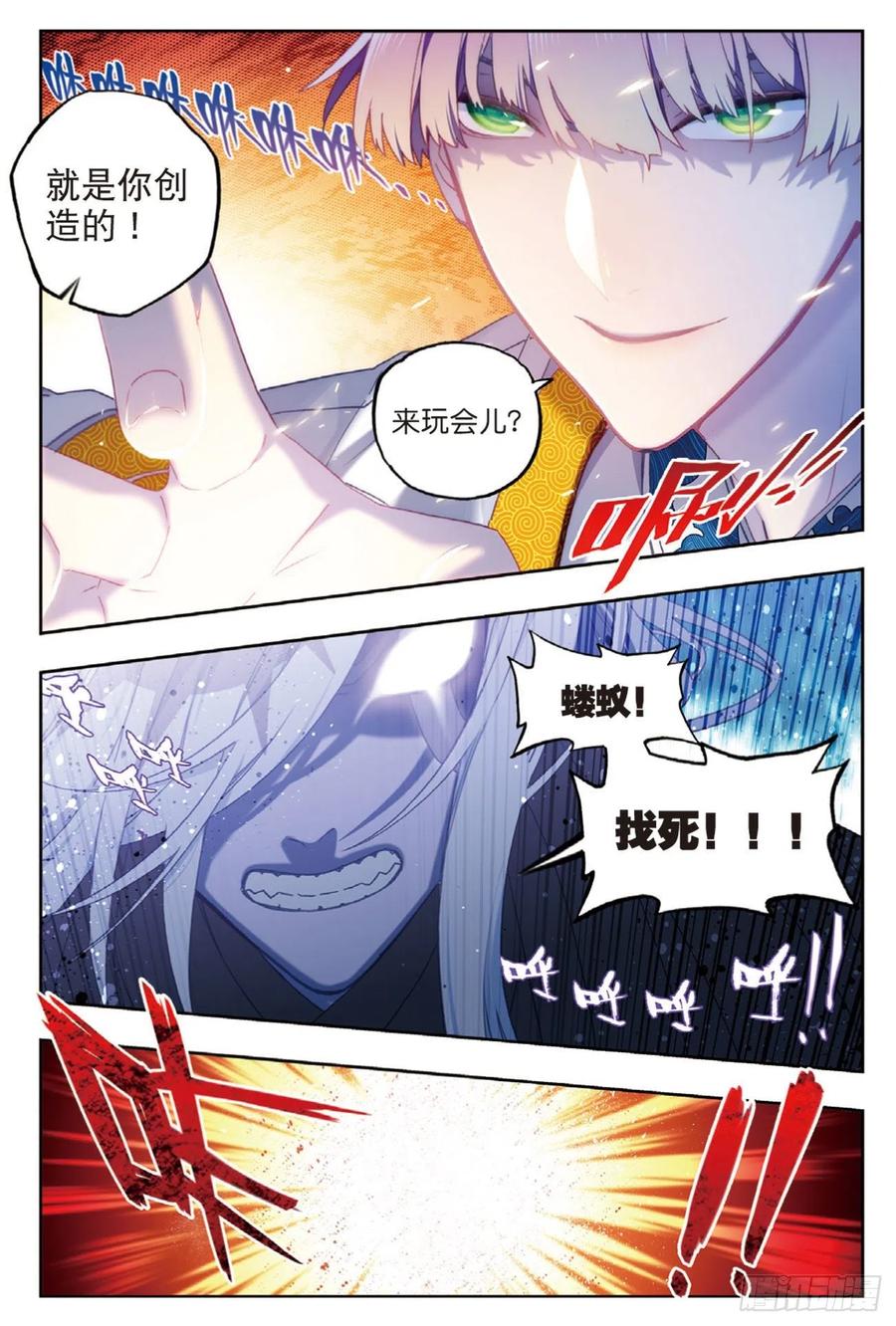 96暗夜降临（上）-X-龙时代-神漫君（第6张）