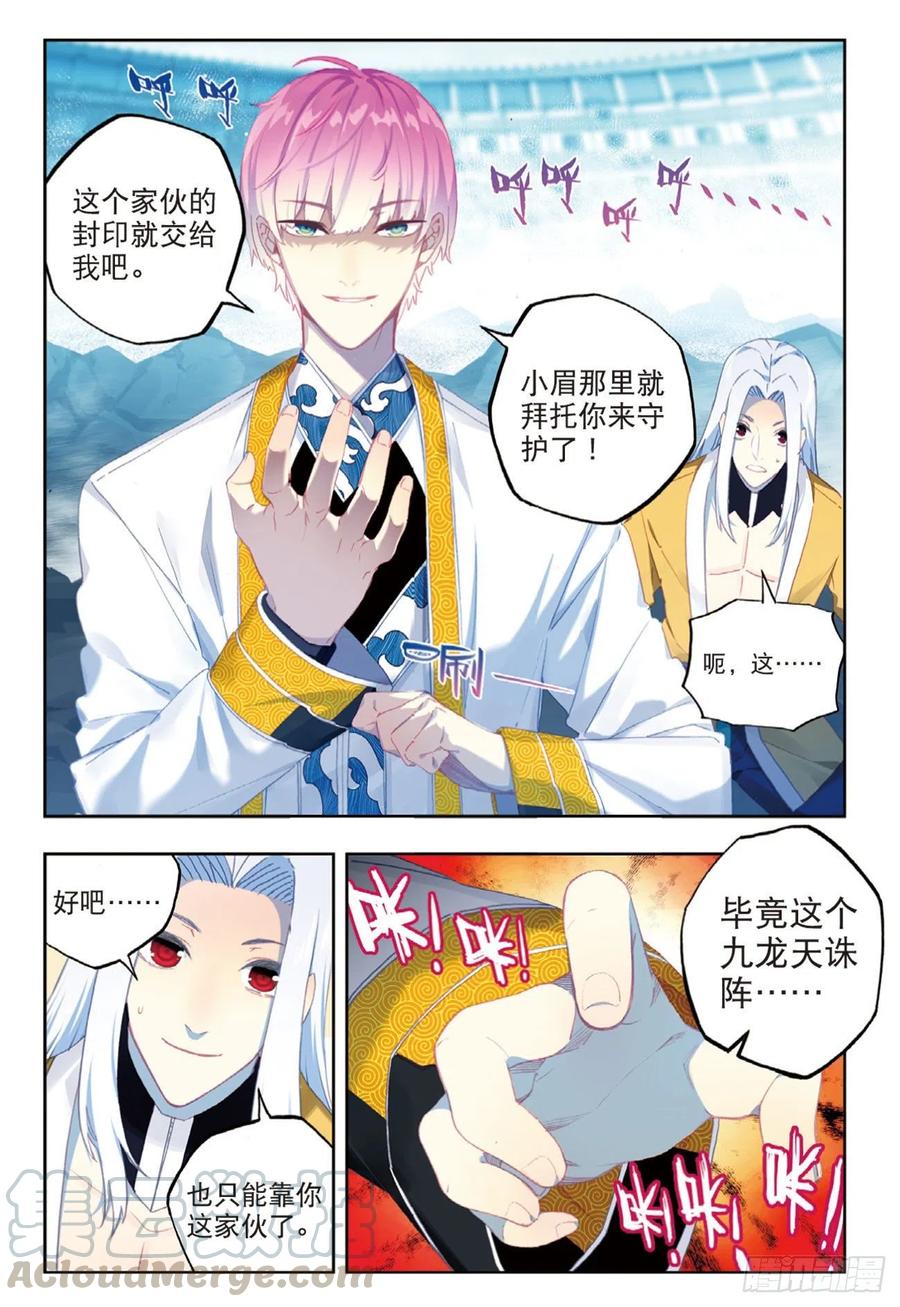 96暗夜降临（上）-X-龙时代-神漫君（第5张）