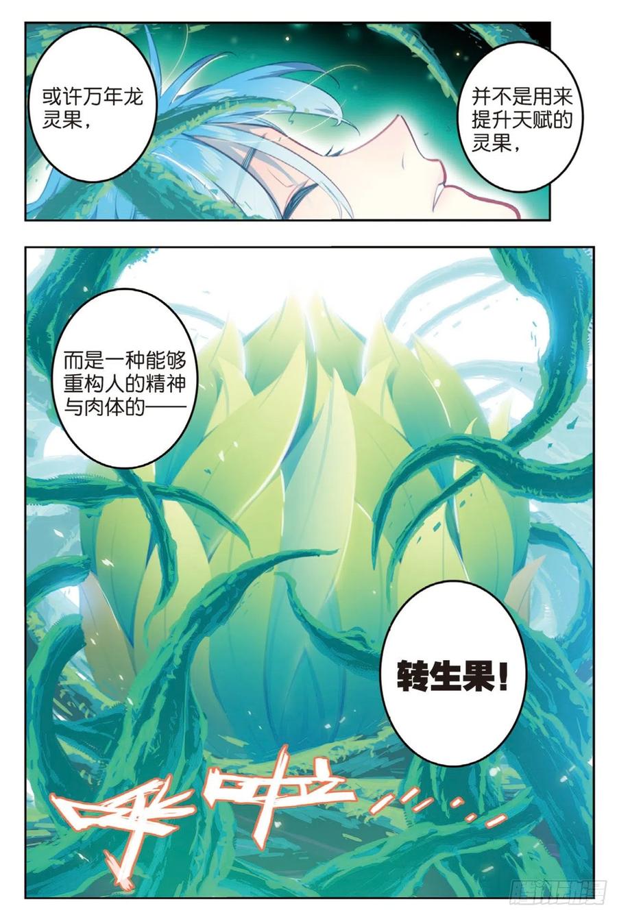 96暗夜降临（下）-X-龙时代-神漫君（第2张）