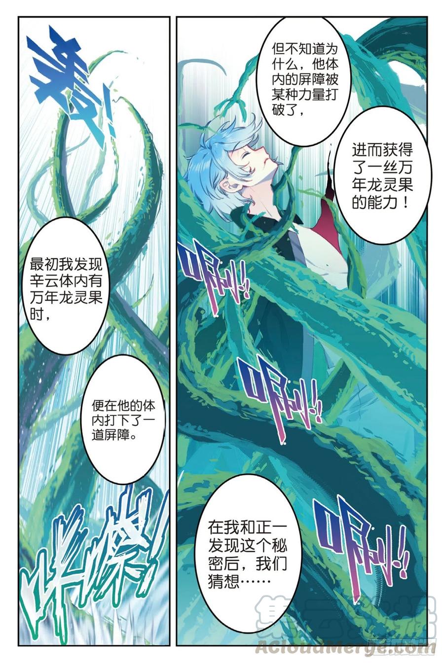 96暗夜降临（下）-X-龙时代-神漫君（第1张）