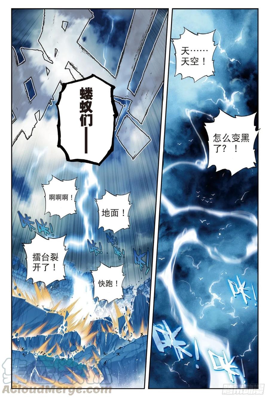 96暗夜降临（下）-X-龙时代-神漫君（第7张）