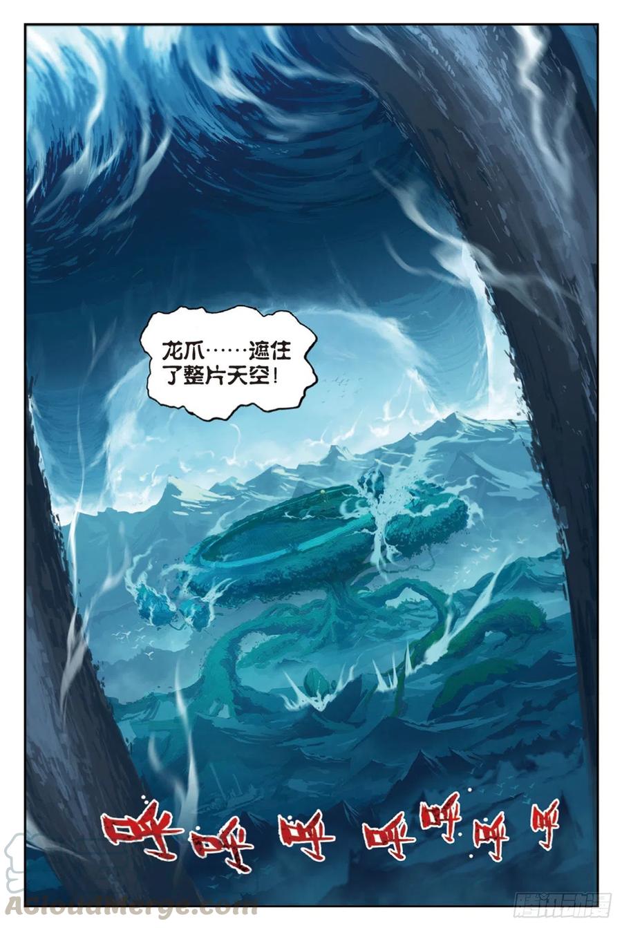 96暗夜降临（下）-X-龙时代-神漫君（第9张）