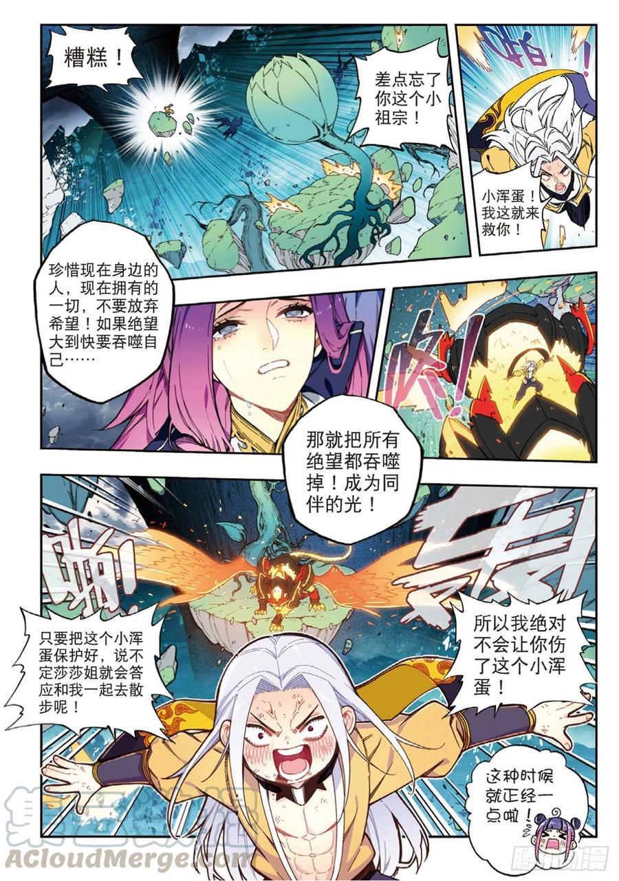 97最后的曙光（上）-X-龙时代-神漫君（第7张）