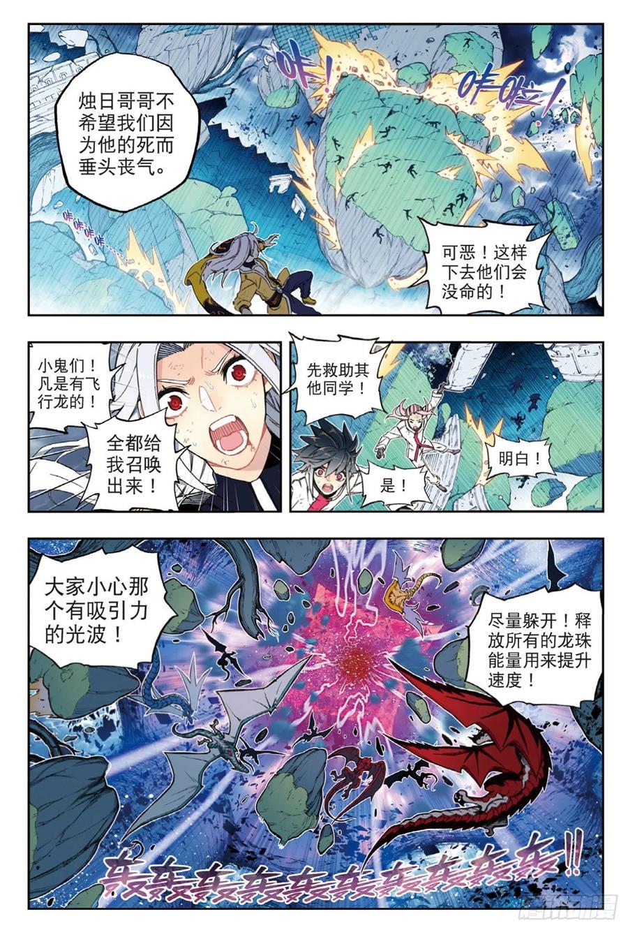 97最后的曙光（上）-X-龙时代-神漫君（第6张）