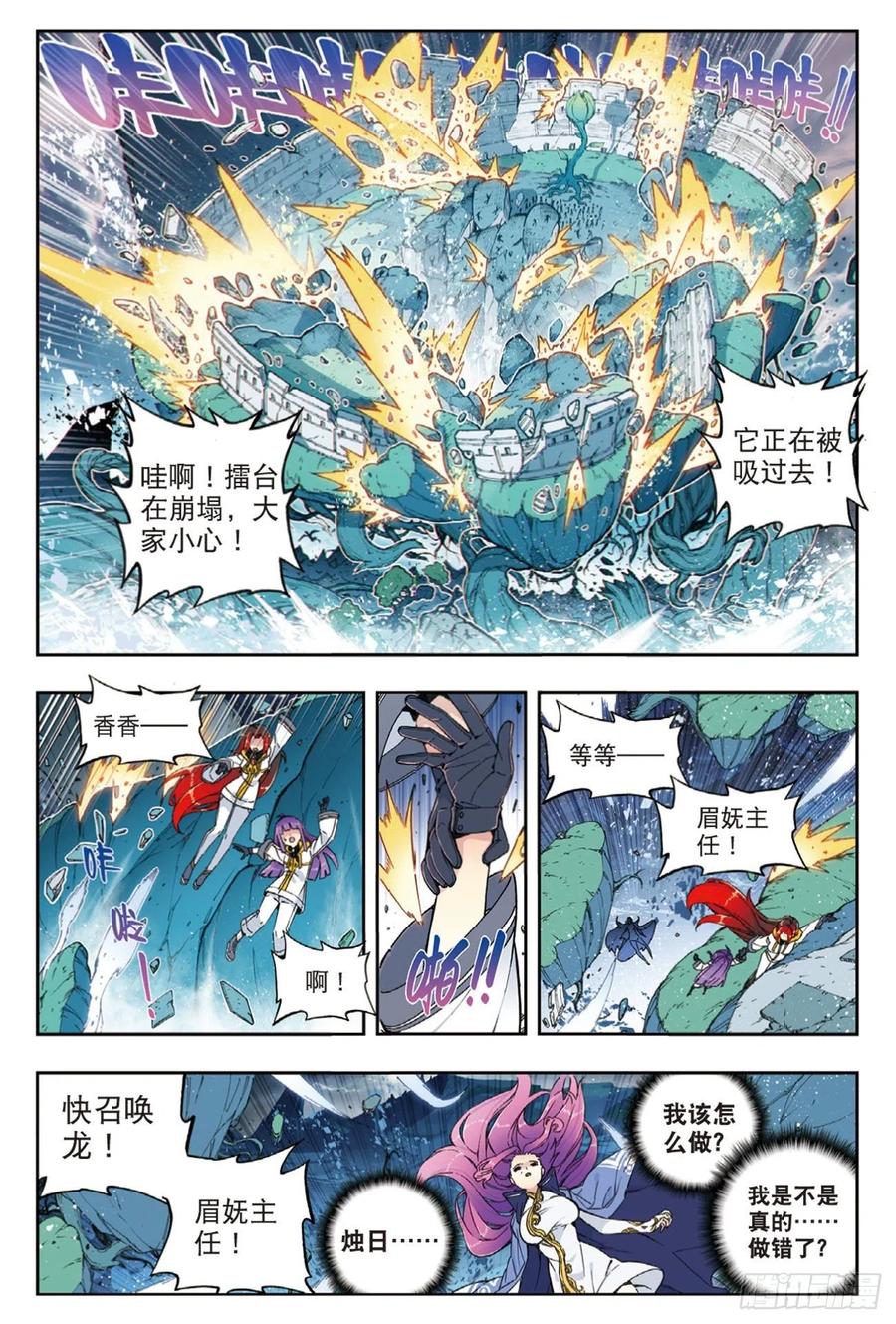 97最后的曙光（上）-X-龙时代-神漫君（第4张）