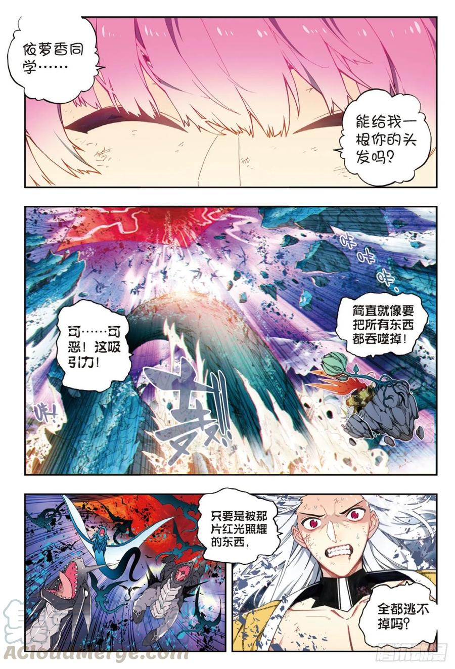 97最后的曙光（上）-X-龙时代-神漫君（第9张）