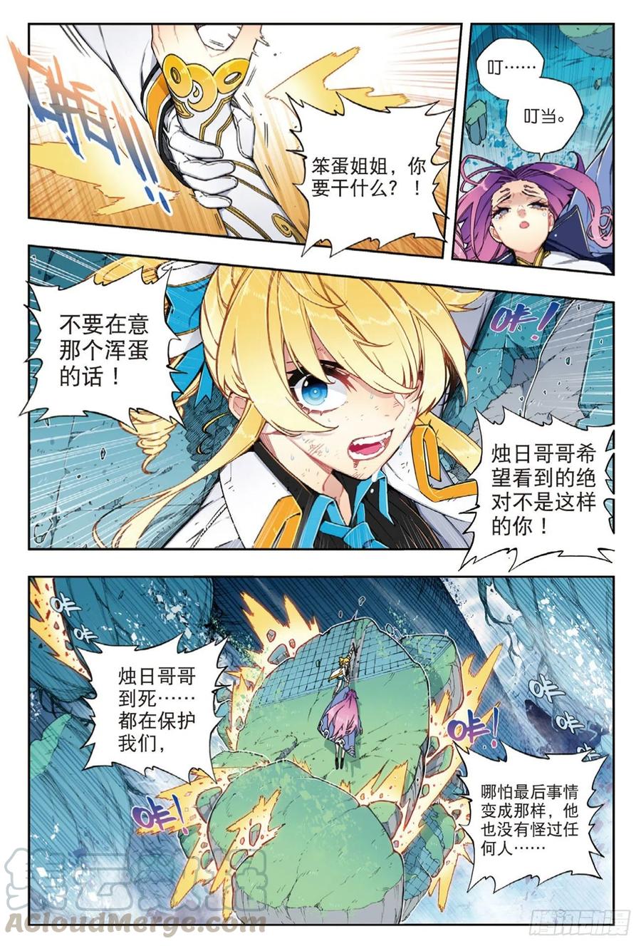 97最后的曙光（上）-X-龙时代-神漫君（第5张）