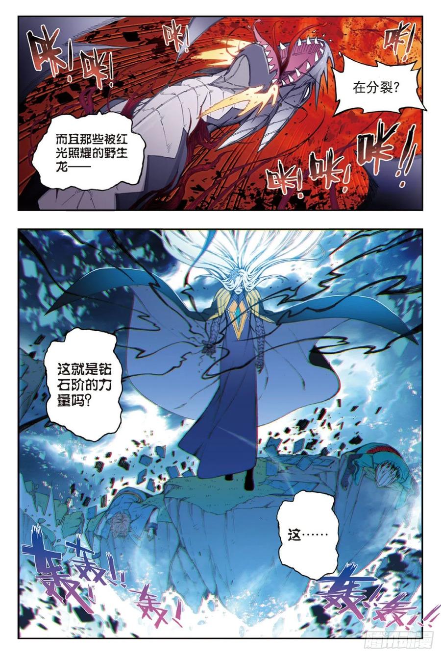 97最后的曙光（上）-X-龙时代-神漫君（第10张）