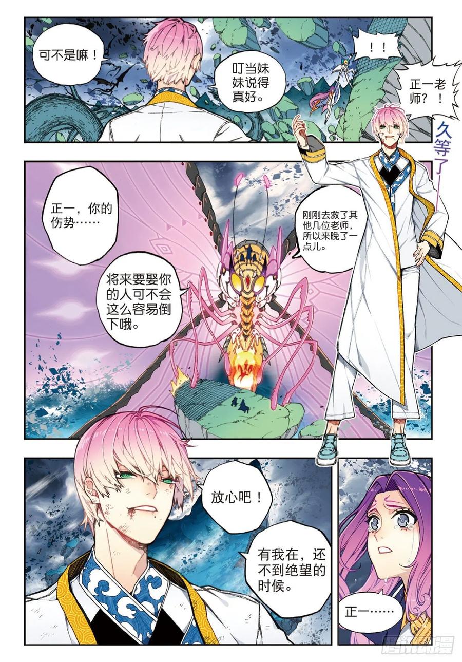 97最后的曙光（上）-X-龙时代-神漫君（第8张）