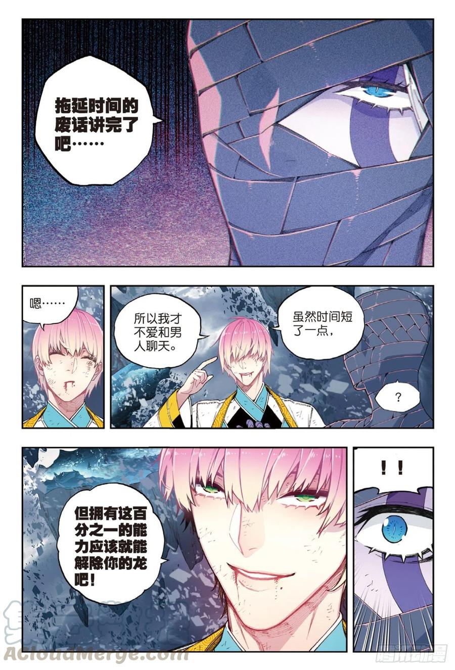 97最后的曙光（下）-X-龙时代-神漫君（第7张）