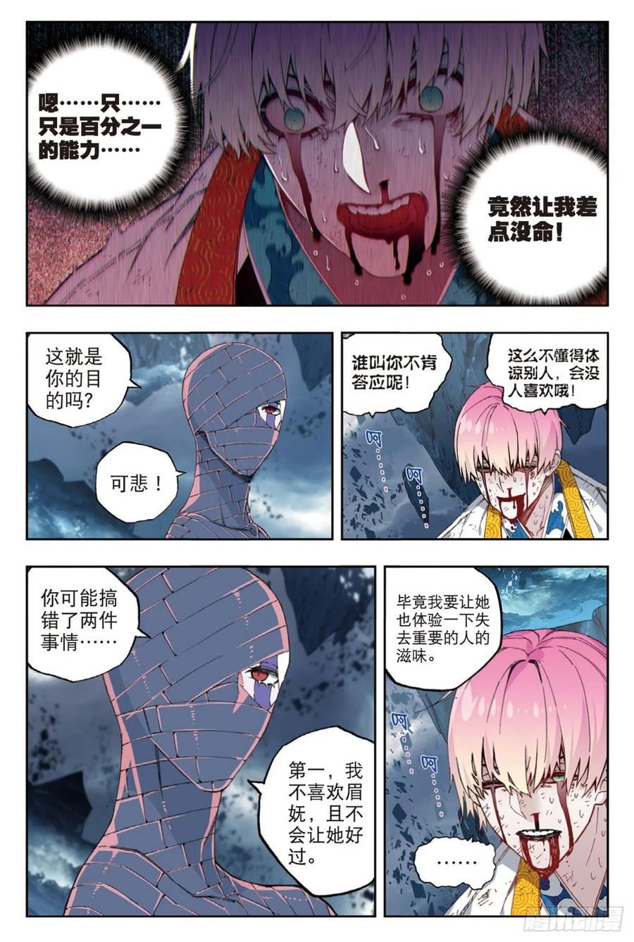 97最后的曙光（下）-X-龙时代-神漫君（第10张）