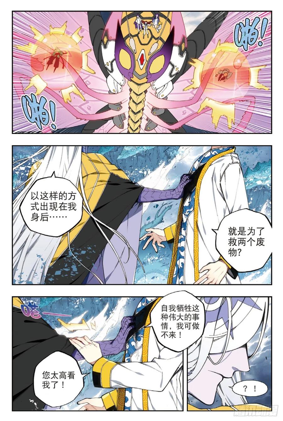 97最后的曙光（下）-X-龙时代-神漫君（第2张）
