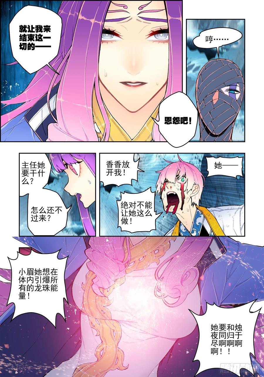 99一根指头的威严-X-龙时代-神漫君（第3张）