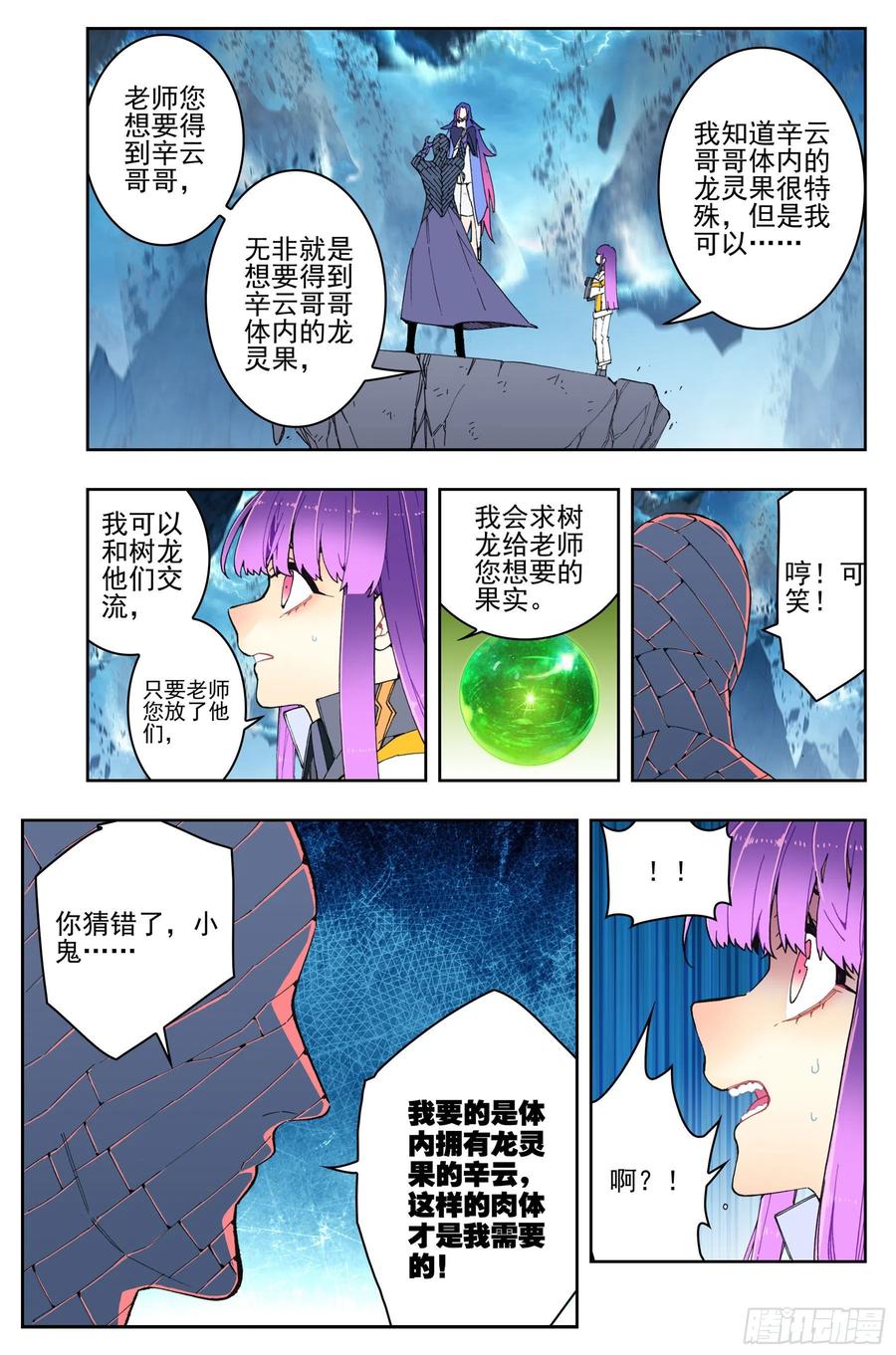 99一根指头的威严-X-龙时代-神漫君（第9张）