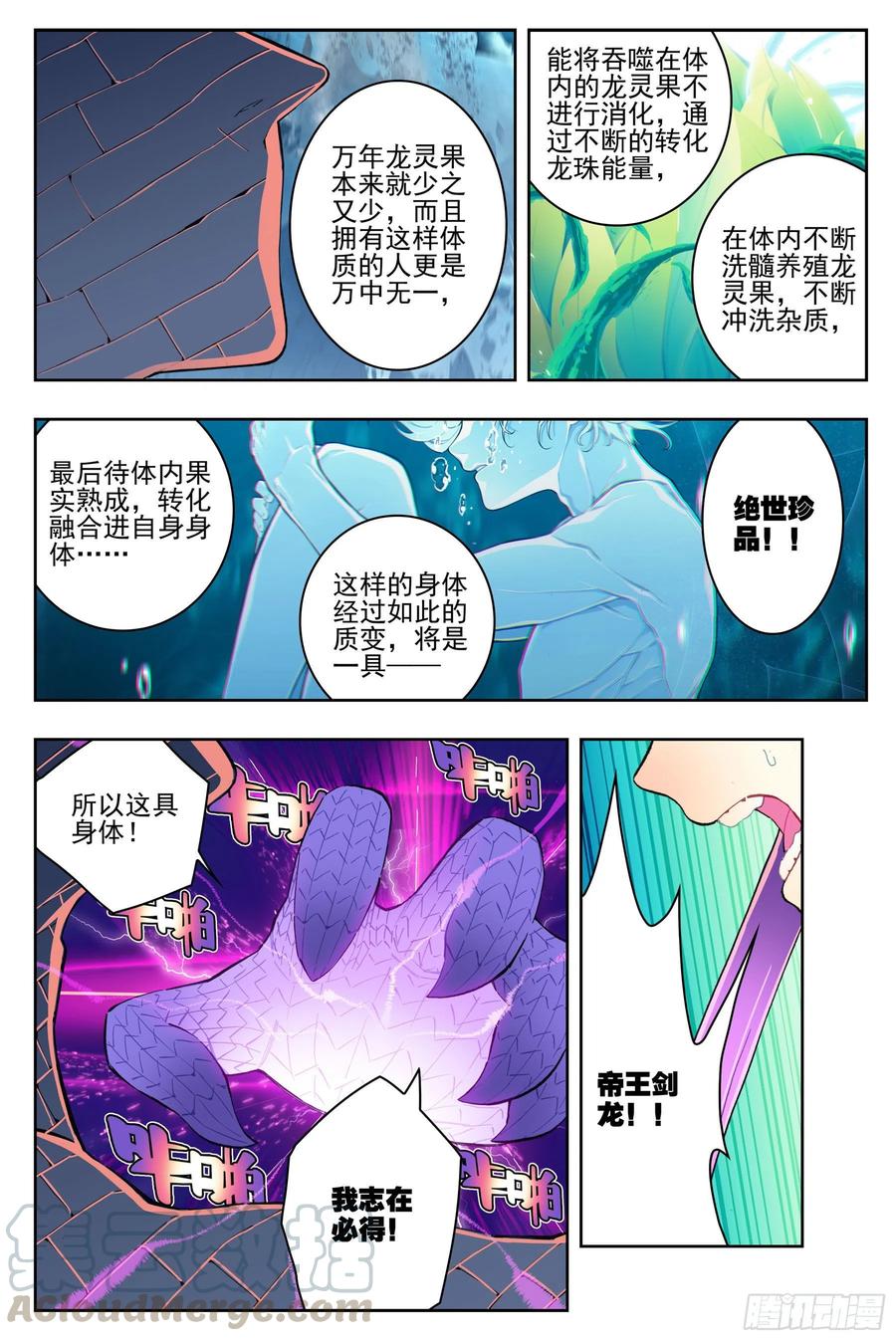 99一根指头的威严-X-龙时代-神漫君（第10张）