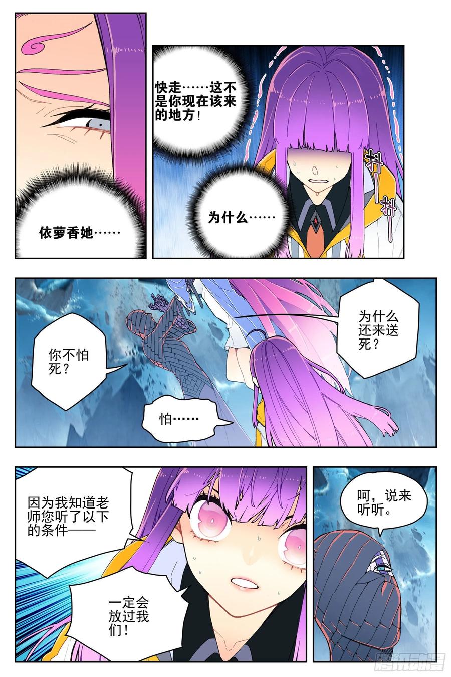 99一根指头的威严-X-龙时代-神漫君（第8张）
