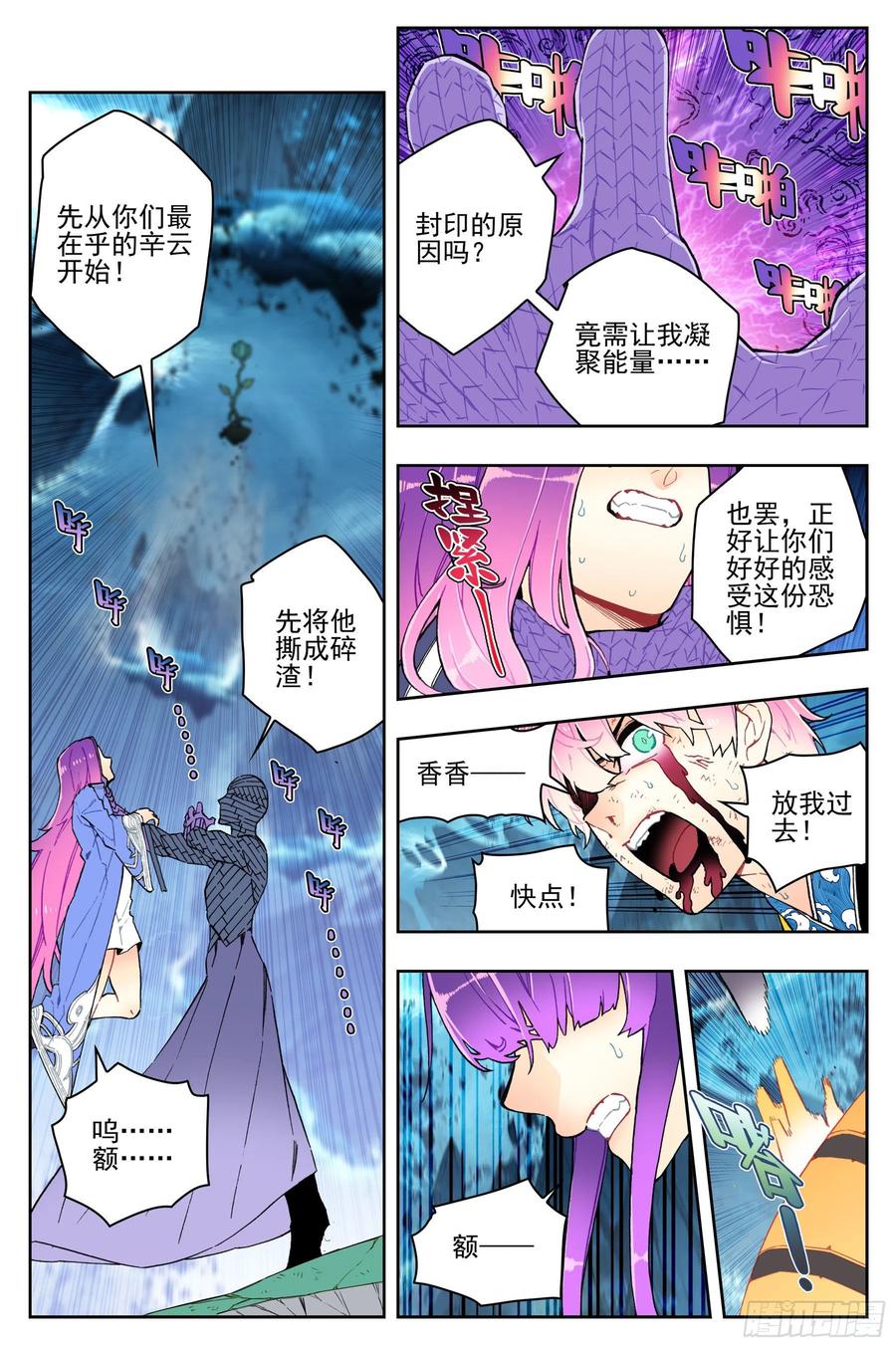 99一根指头的威严-X-龙时代-神漫君（第6张）