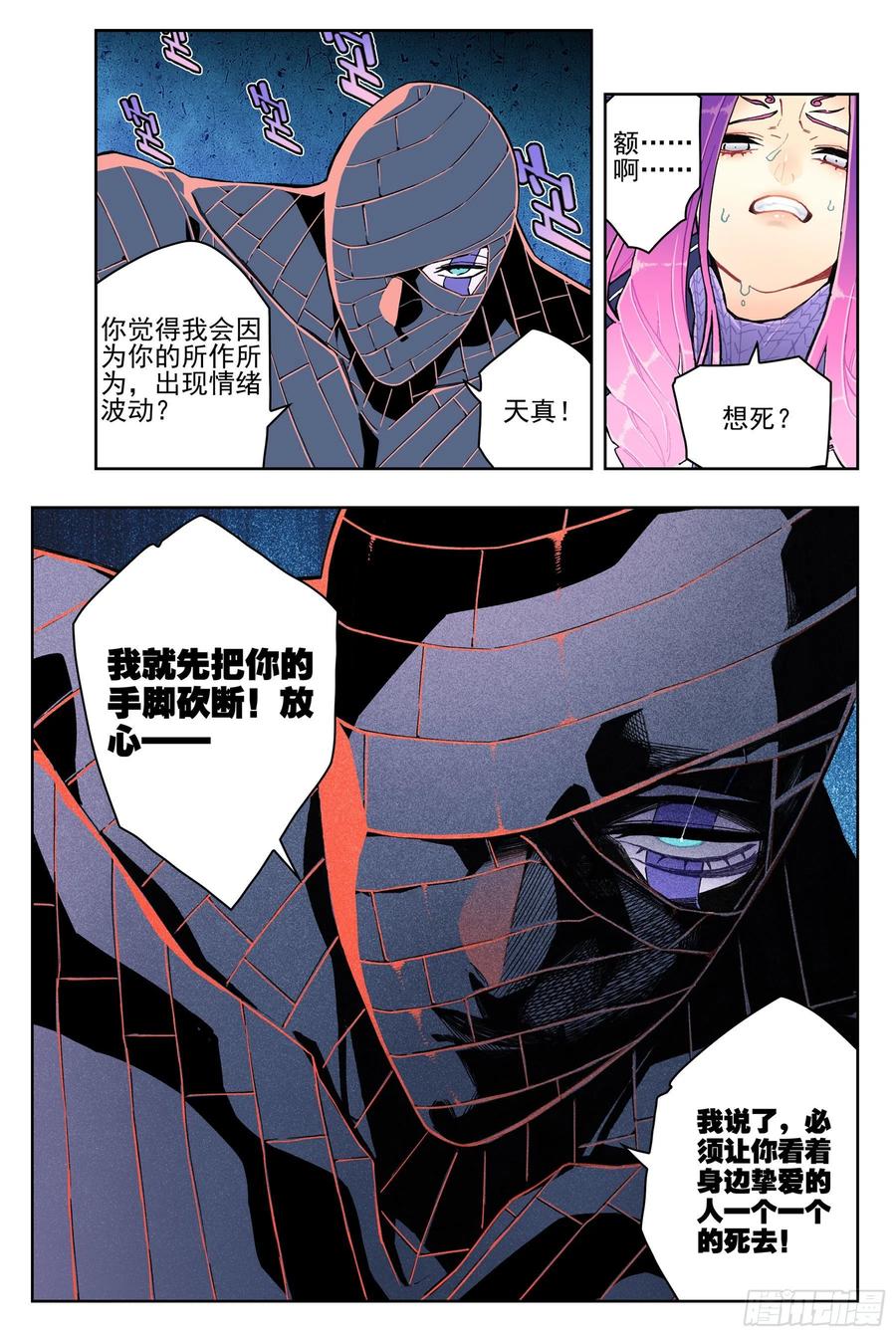 99一根指头的威严-X-龙时代-神漫君（第5张）