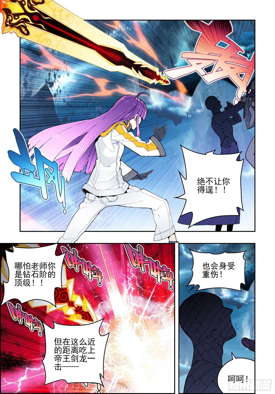 99一根指头的威严-X-龙时代-神漫君（第11张）
