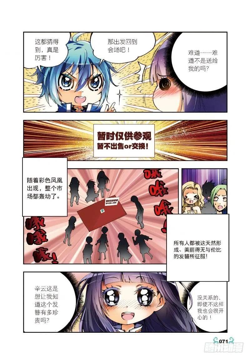 8易宝大会（中）-X-龙时代-神漫君（第8张）