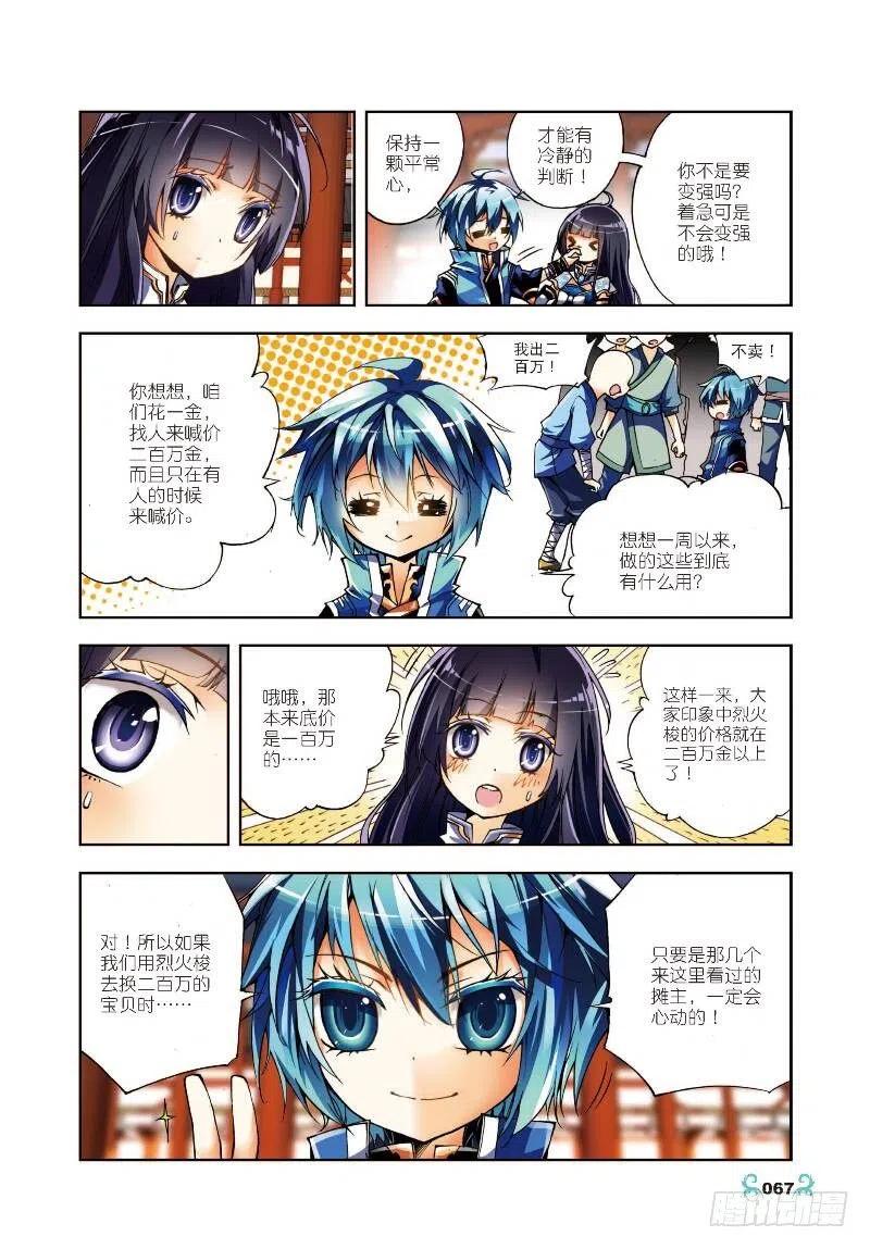 8易宝大会（中）-X-龙时代-神漫君（第4张）