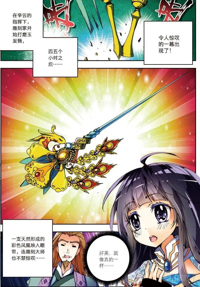8易宝大会（中）-X-龙时代-神漫君（第6张）