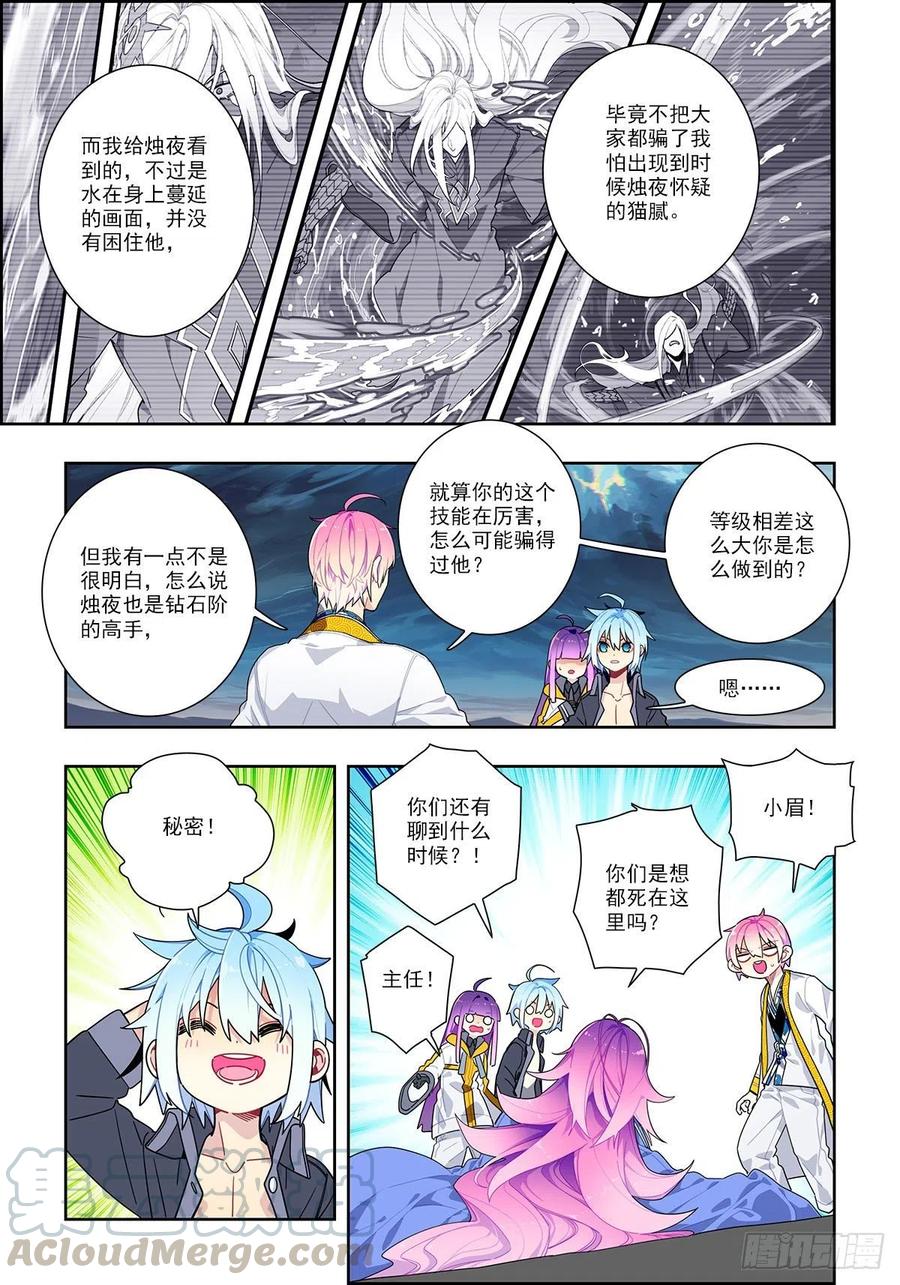101真实的谎言-X-龙时代-神漫君（第9张）