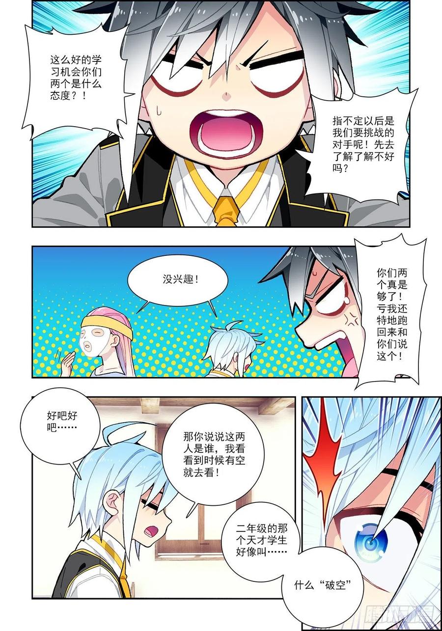 101真实的谎言-X-龙时代-神漫君（第14张）