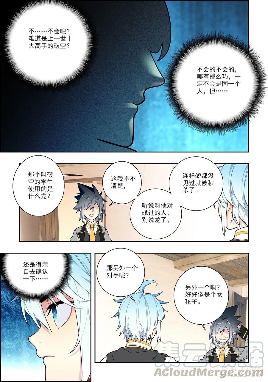 101真实的谎言-X-龙时代-神漫君（第15张）