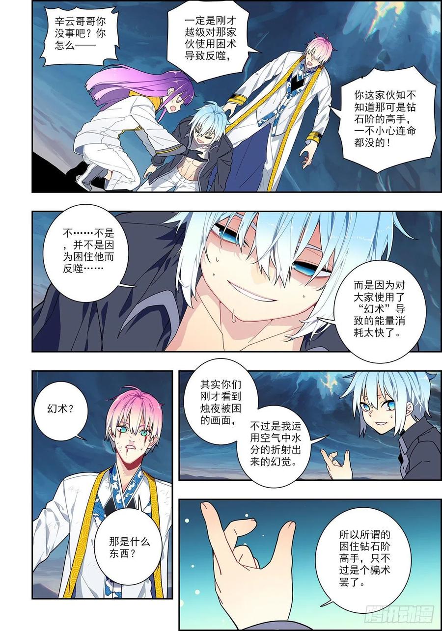 101真实的谎言-X-龙时代-神漫君（第8张）