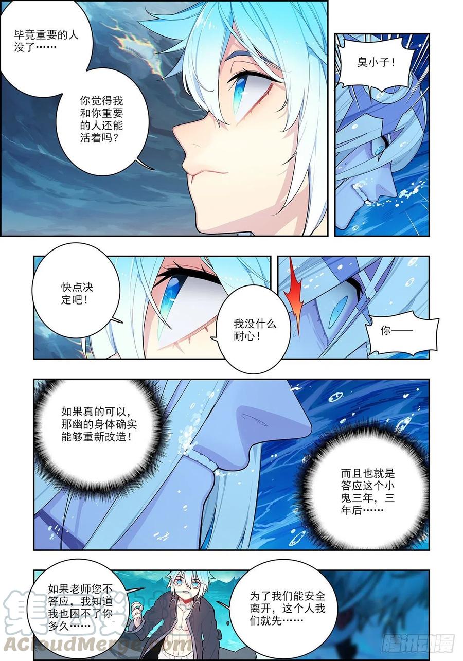 101真实的谎言-X-龙时代-神漫君（第3张）