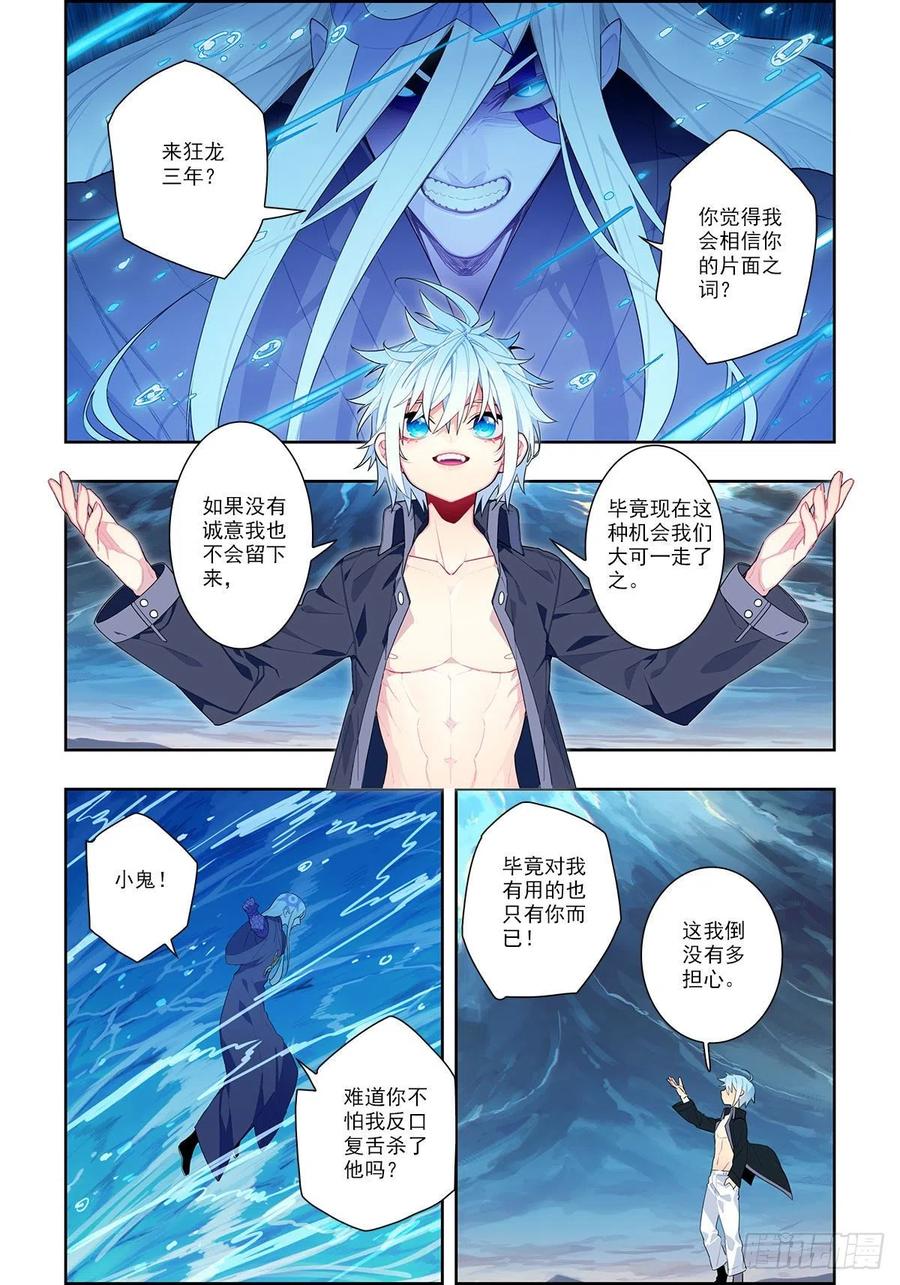101真实的谎言-X-龙时代-神漫君（第2张）