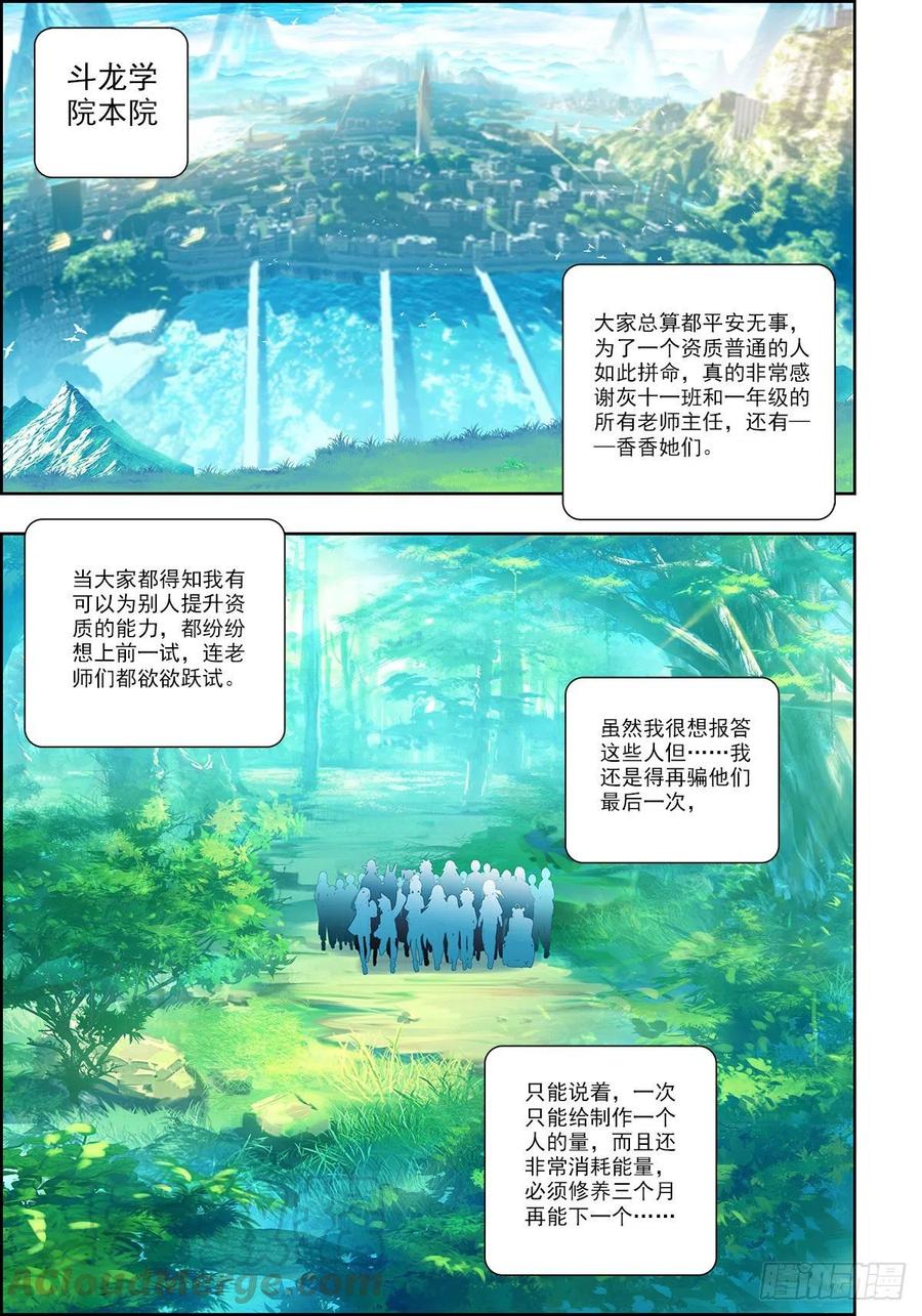 101真实的谎言-X-龙时代-神漫君（第11张）