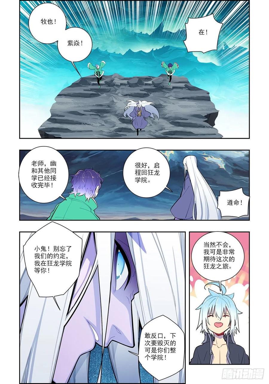 101真实的谎言-X-龙时代-神漫君（第6张）