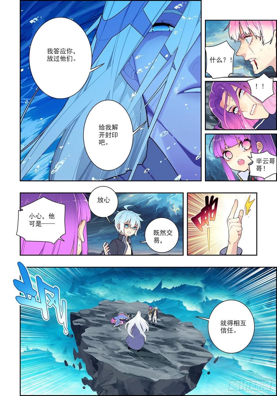 101真实的谎言-X-龙时代-神漫君（第4张）