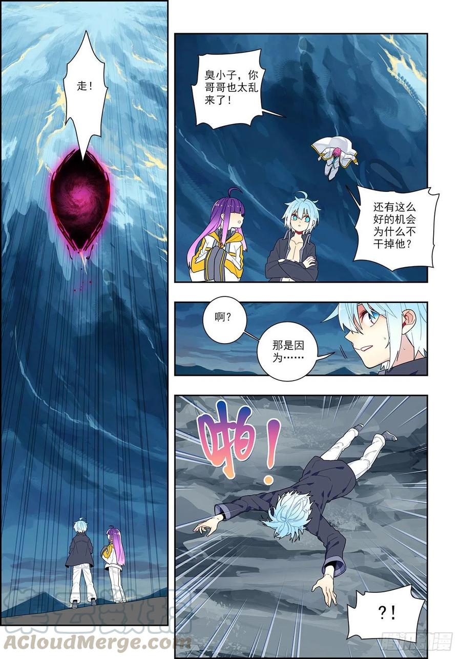 101真实的谎言-X-龙时代-神漫君（第7张）