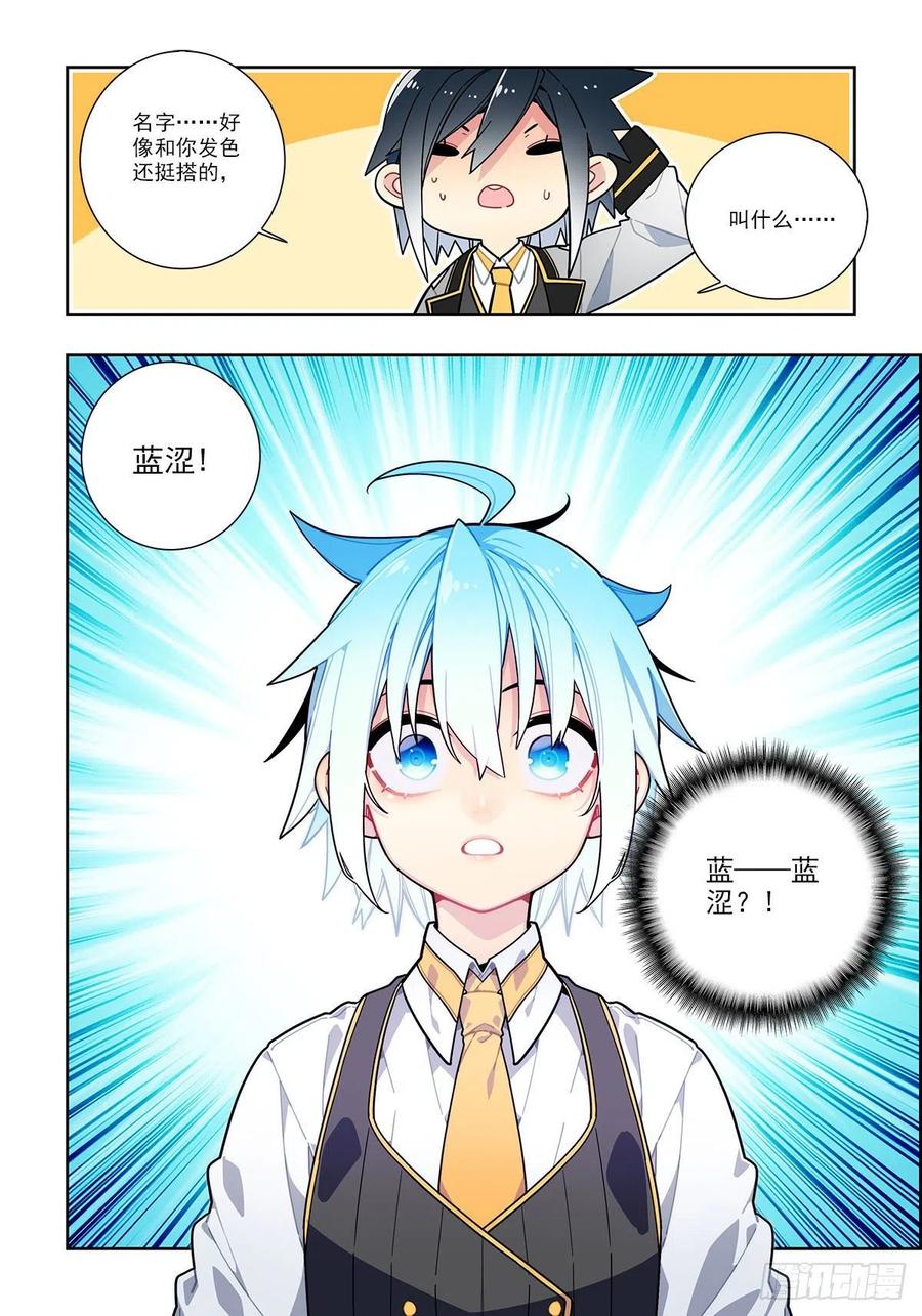 101真实的谎言-X-龙时代-神漫君（第16张）