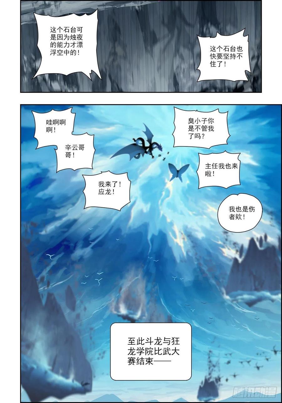 101真实的谎言-X-龙时代-神漫君（第10张）