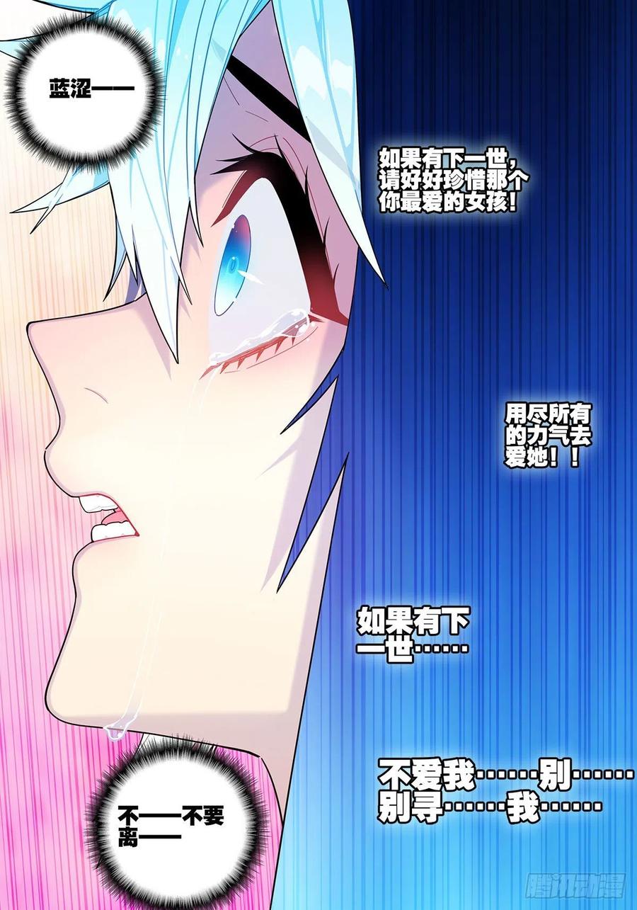 102冰封的记忆-X-龙时代-神漫君（第12张）