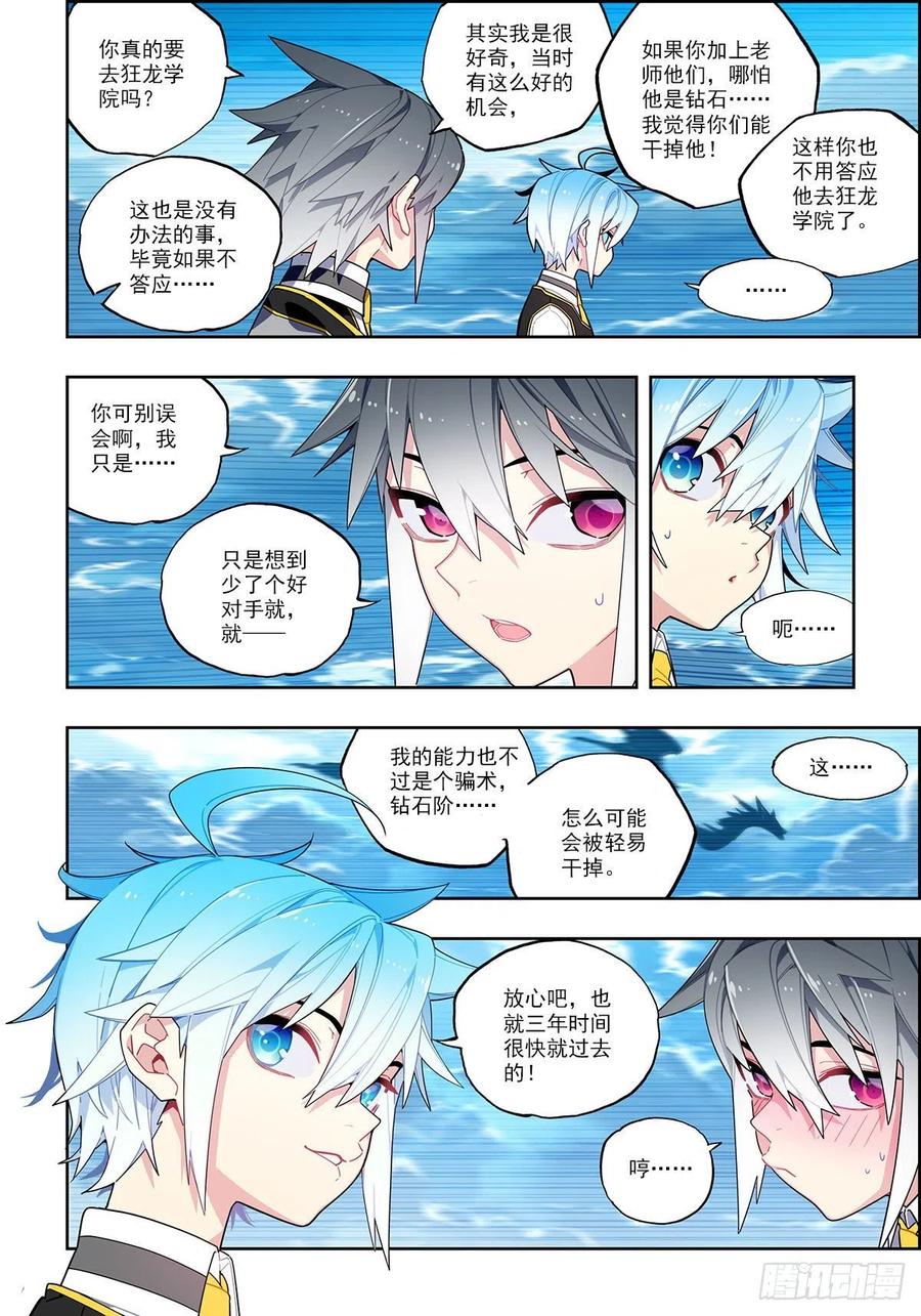 102冰封的记忆-X-龙时代-神漫君（第2张）
