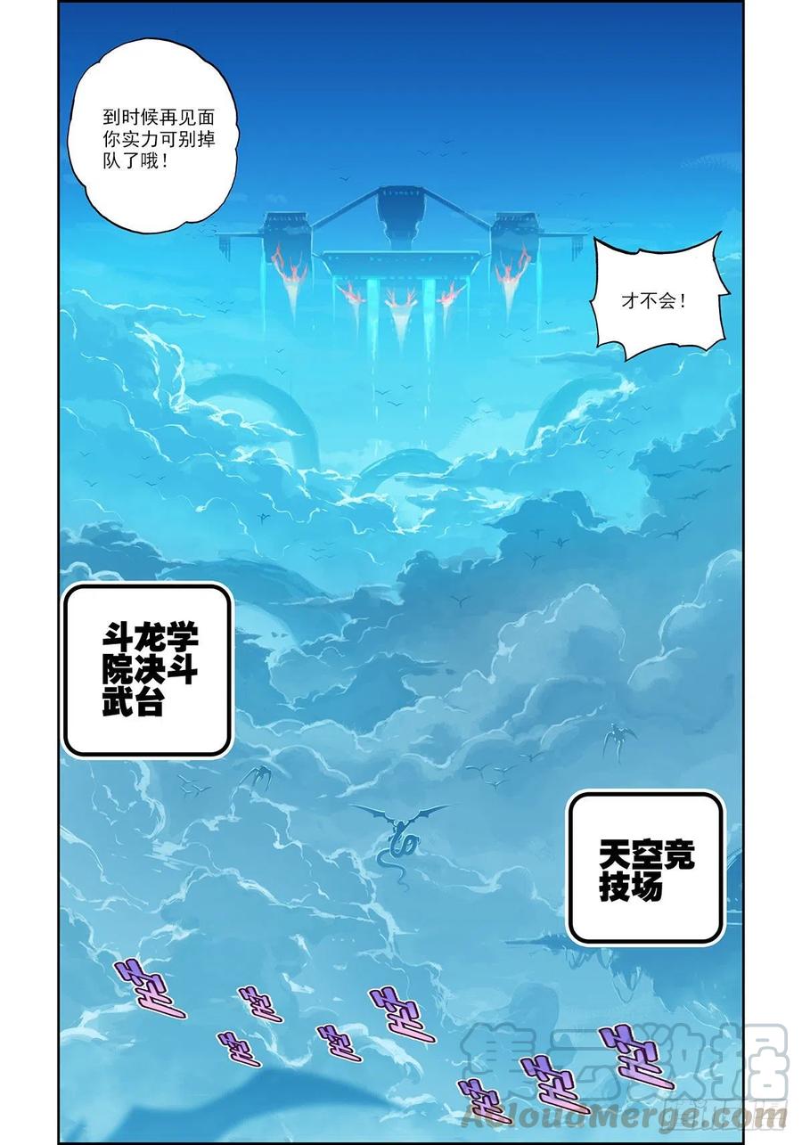 102冰封的记忆-X-龙时代-神漫君（第3张）