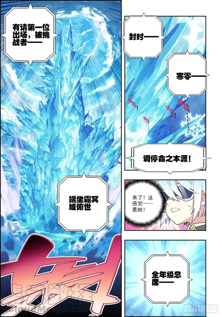 102冰封的记忆-X-龙时代-神漫君（第7张）
