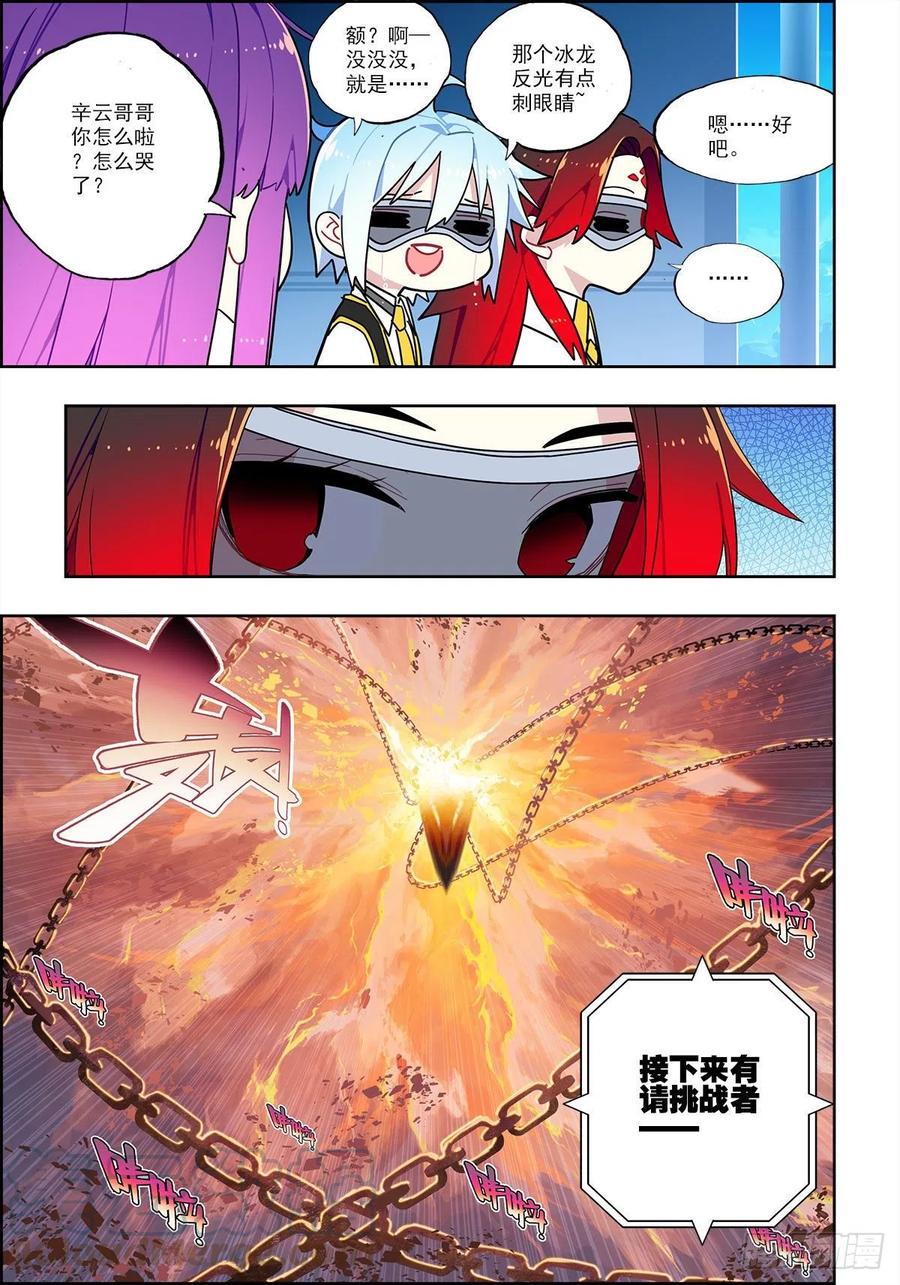 102冰封的记忆-X-龙时代-神漫君（第13张）