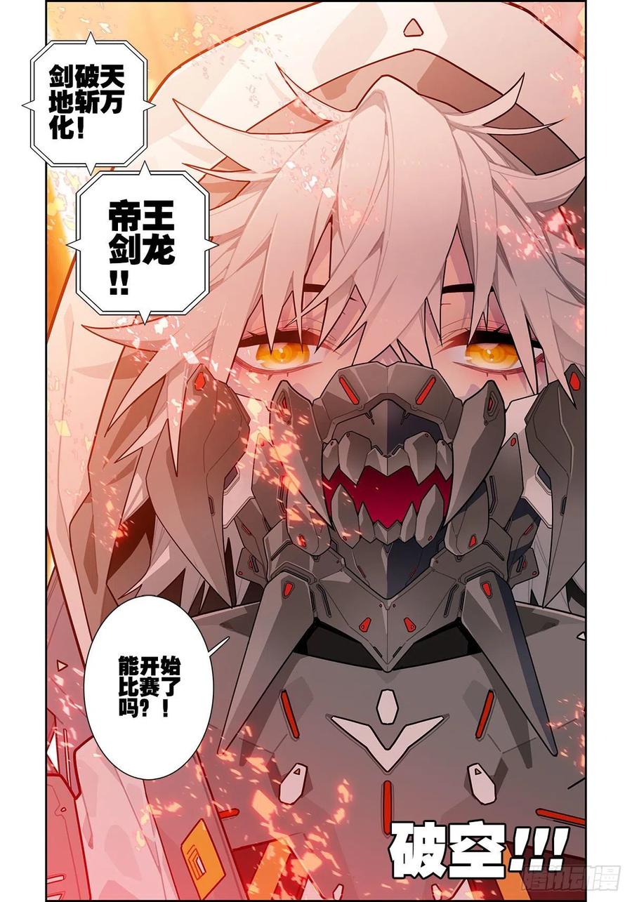102冰封的记忆-X-龙时代-神漫君（第16张）