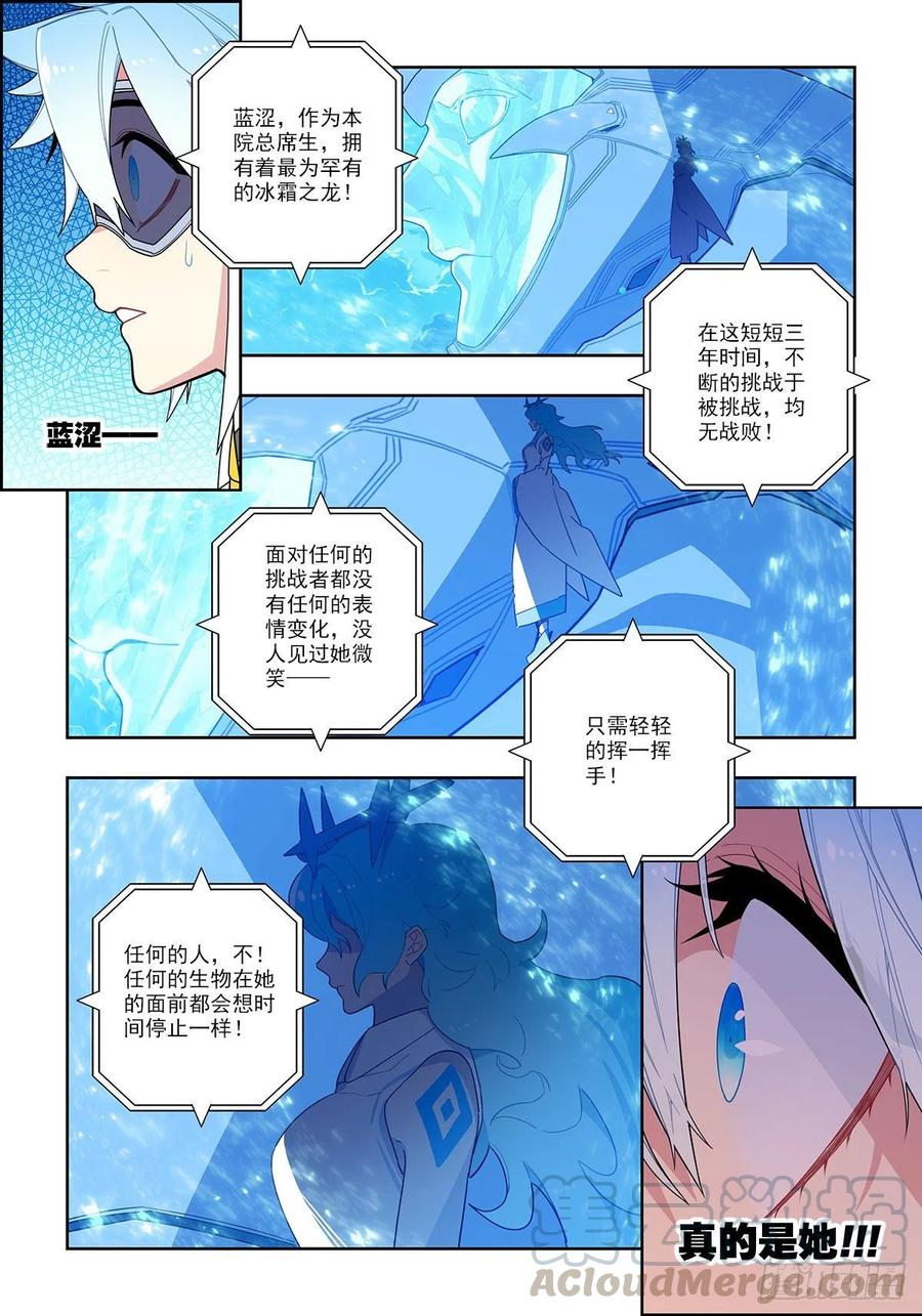 102冰封的记忆-X-龙时代-神漫君（第9张）