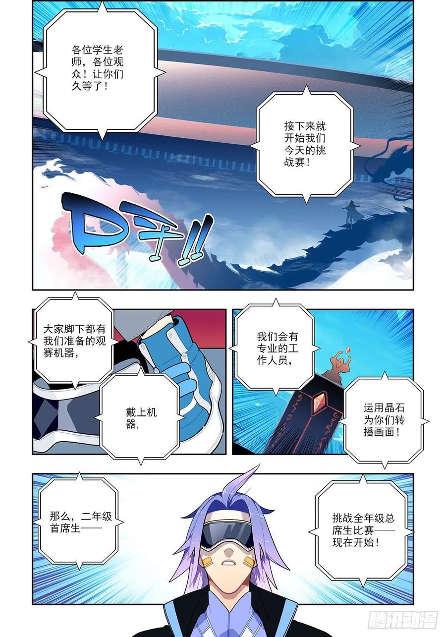 102冰封的记忆-X-龙时代-神漫君（第6张）