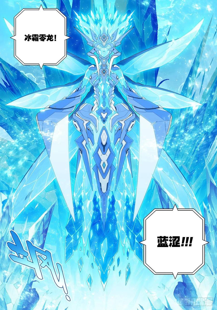 102冰封的记忆-X-龙时代-神漫君（第8张）