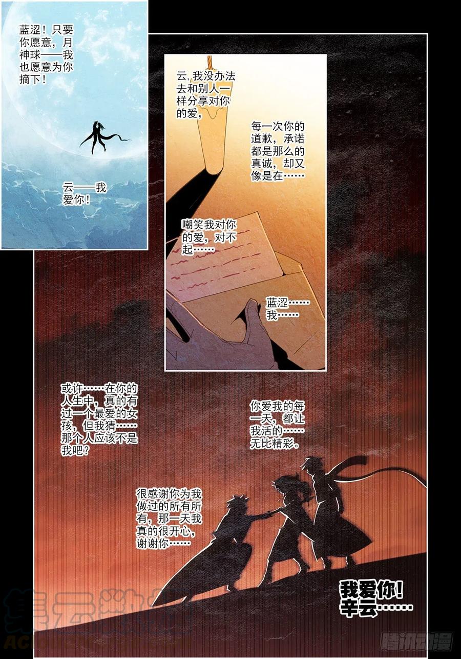102冰封的记忆-X-龙时代-神漫君（第11张）