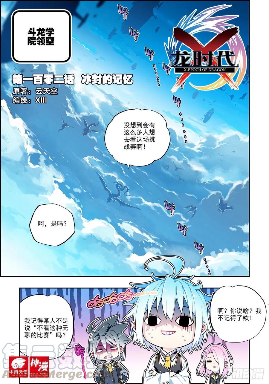102冰封的记忆-X-龙时代-神漫君（第1张）